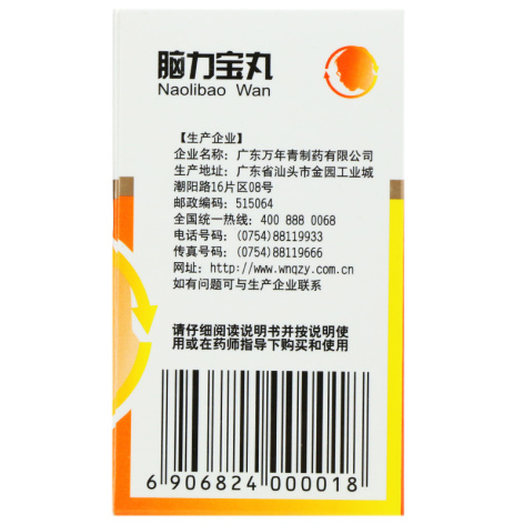 脑力宝丸(万年青)包装侧面图3