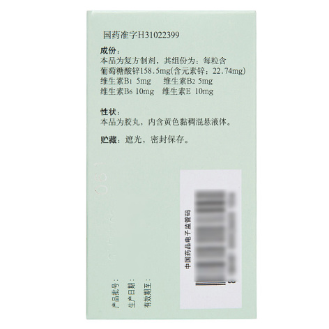 四维葡锌胶丸(信誼)包装侧面图4 四维葡锌胶丸(信誼)包装侧面图4