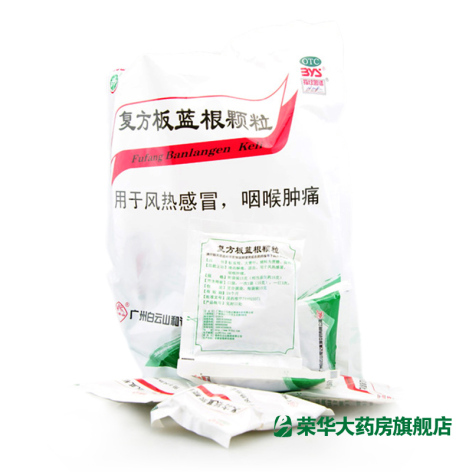 复方板蓝根颗粒(白云山)包装侧面图2 复方板蓝根颗粒(白云山)包装侧面图2