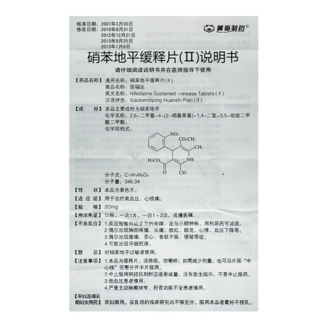 硝苯地平缓释片(Ⅱ)(伲福达)包装侧面图4 硝苯地平缓释片(Ⅱ)(伲福达)包装侧面图4