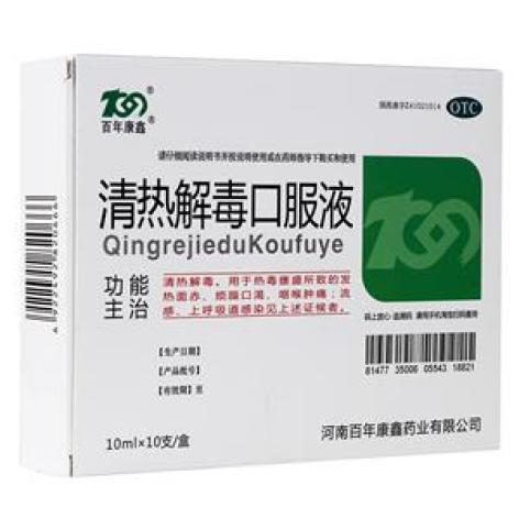 清热解毒口服液(百年康鑫)包装主图
