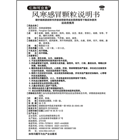 风寒感冒颗粒(仁和可立克)包装侧面图5 风寒感冒颗粒(仁和可立克)包装侧面图5