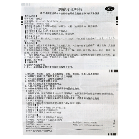烟酸片(力)包装侧面图4 烟酸片(力)包装侧面图4