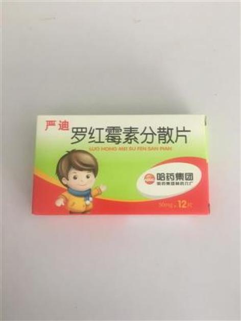 罗红霉素分散片(严迪)包装主图 罗红霉素分散片(严迪)包装主图