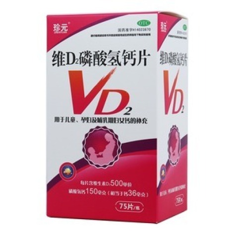 维D2磷酸氢钙片(珍元)包装主图