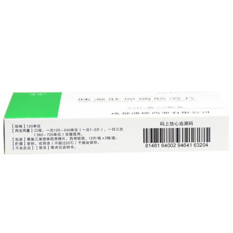 胰激肽原酶肠溶片(通德)包装侧面图4