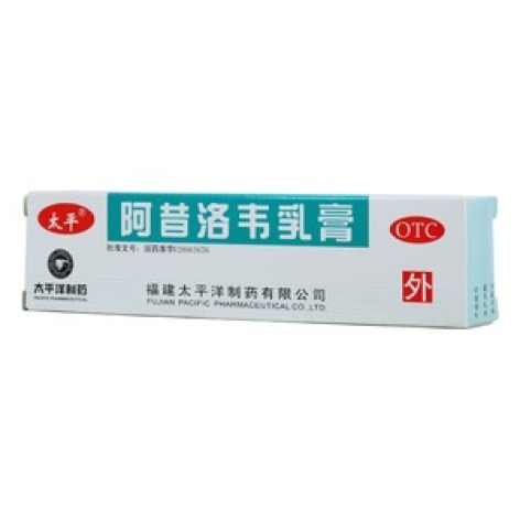 阿昔洛韦乳膏(太平)包装主图