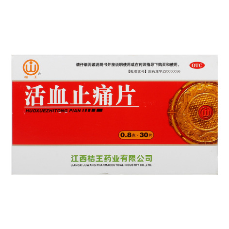 活血止痛片(桔王)包装主图
