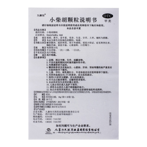 小柴胡颗粒(九寨沟)包装侧面图4 小柴胡颗粒(九寨沟)包装侧面图4