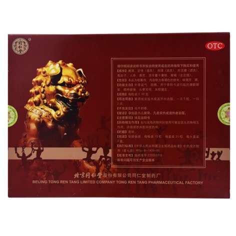 益肾兴阳胶囊(同仁堂)包装侧面图2