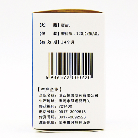 珍菊降压片(恒诚)包装侧面图3