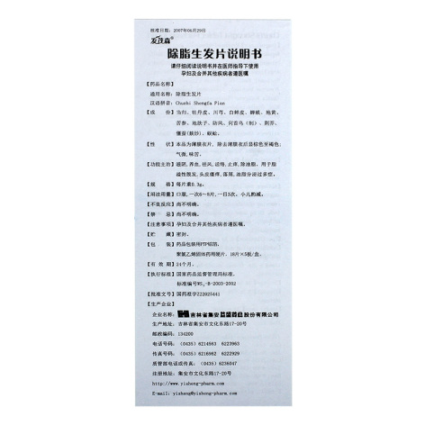 除脂生发片(发茂森)包装侧面图4 除脂生发片(发茂森)包装侧面图4