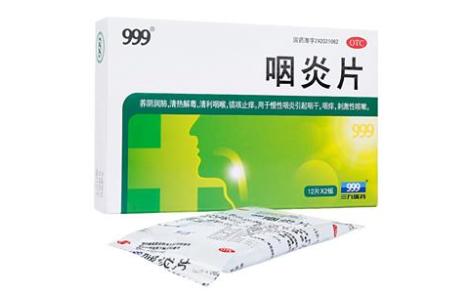 咽炎片(999)主图 咽炎片(999)主图