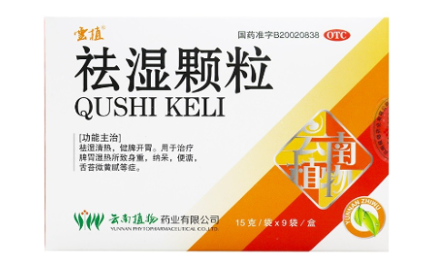 祛湿颗粒(雲植)主图 祛湿颗粒(雲植)主图