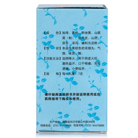 知柏地黄丸(九芝堂)包装侧面图2