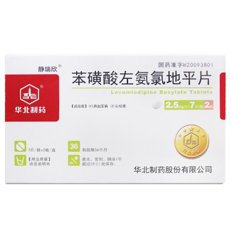 苯磺酸左氨氯地平片(静瑞欣)包装侧面图2 苯磺酸左氨氯地平片(静瑞欣)包装侧面图2