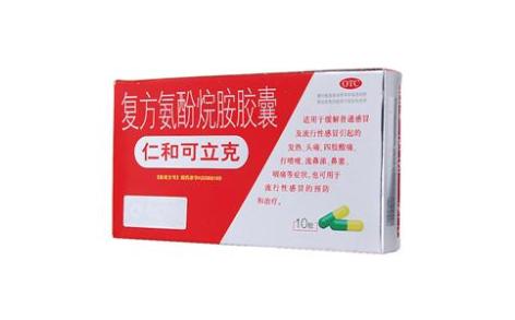 复方氨酚烷胺胶囊(仁和)主图 复方氨酚烷胺胶囊(仁和)主图
