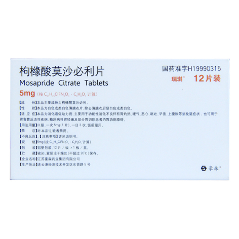 枸橼酸莫沙必利片(瑞琪)包装侧面图2 枸橼酸莫沙必利片(瑞琪)包装侧面图2