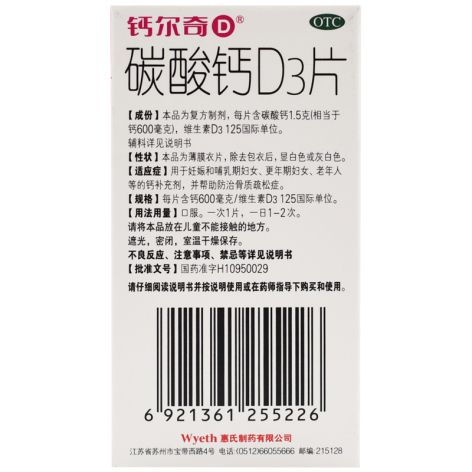 碳酸钙D3片(钙尔奇)包装侧面图5 碳酸钙D3片(钙尔奇)包装侧面图5