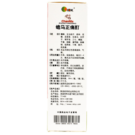 蟾马正痛酊(欧珂)包装侧面图4 蟾马正痛酊(欧珂)包装侧面图4