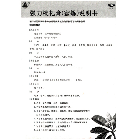 强力枇杷膏(滕王阁)包装侧面图5 强力枇杷膏(滕王阁)包装侧面图5