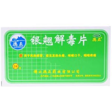银翘解毒片(德众)包装主图 银翘解毒片(德众)包装主图