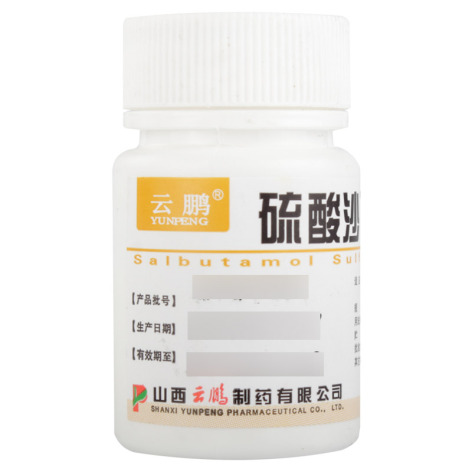 硫酸沙丁胺醇片(云鹏)包装主图 硫酸沙丁胺醇片(云鹏)包装主图