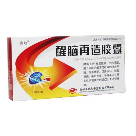 醒脑再造胶囊(鼎劲)包装主图 醒脑再造胶囊(鼎劲)包装主图