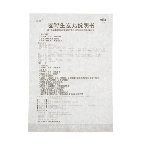 固肾生发丸(俊宏)包装侧面图4 固肾生发丸(俊宏)包装侧面图4