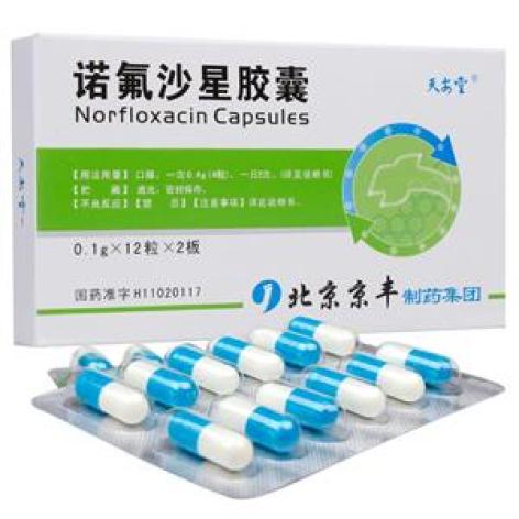 诺氟沙星胶囊(天安堂)包装主图