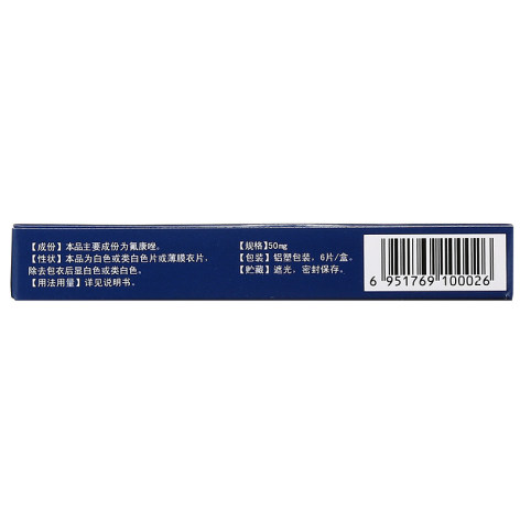 氟康唑片(东信)包装侧面图3 氟康唑片(东信)包装侧面图3