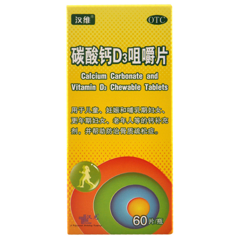 碳酸钙D3咀嚼片(汉维)包装侧面图2 碳酸钙D3咀嚼片(汉维)包装侧面图2
