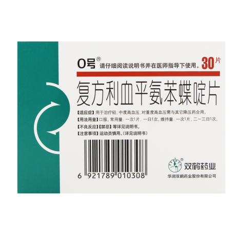 复方利血平氨苯蝶啶片(0号)包装侧面图2