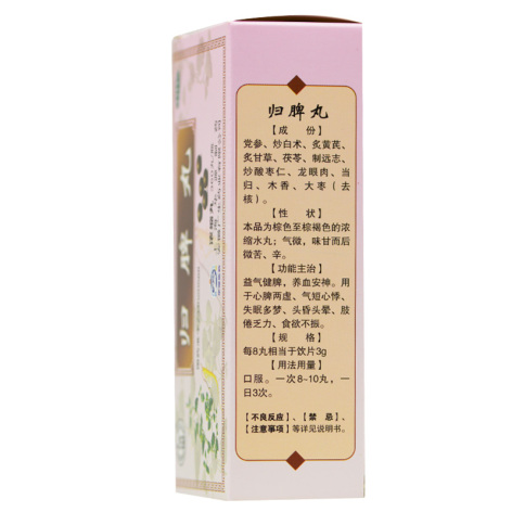归脾丸(仁济堂)包装侧面图4 归脾丸(仁济堂)包装侧面图4
