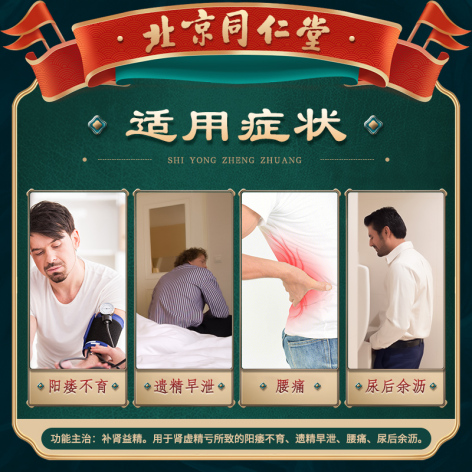 五子衍宗丸(同仁堂)包装侧面图3 五子衍宗丸(同仁堂)包装侧面图3