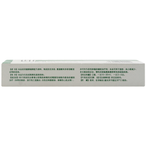转移因子口服溶液(孚泰)包装侧面图4 转移因子口服溶液(孚泰)包装侧面图4