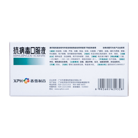 抗病毒口服液(香雪)包装侧面图3 抗病毒口服液(香雪)包装侧面图3