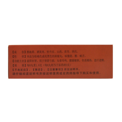 六味地黄丸(蜀中)包装侧面图2 六味地黄丸(蜀中)包装侧面图2