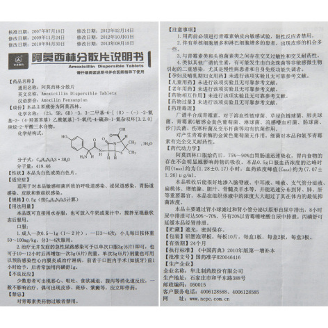 阿莫西林分散片(利莎林)包装侧面图5 阿莫西林分散片(利莎林)包装侧面图5