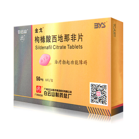 枸橼酸西地那非片(金戈)包装侧面图2 枸橼酸西地那非片(金戈)包装侧面图2