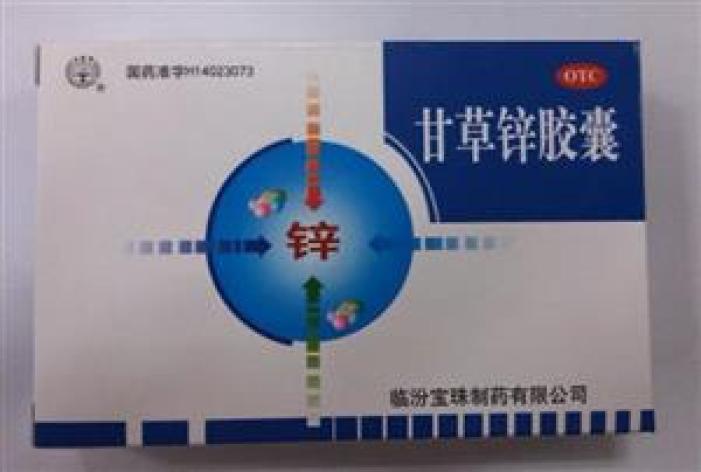 甘草锌胶囊(宝珠)包装主图 甘草锌胶囊(宝珠)包装主图