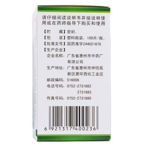 复方鱼腥草片(鹅城)包装侧面图4