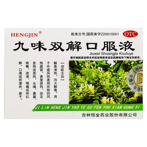 九味双解口服液(金泉宝山)包装主图 九味双解口服液(金泉宝山)包装主图