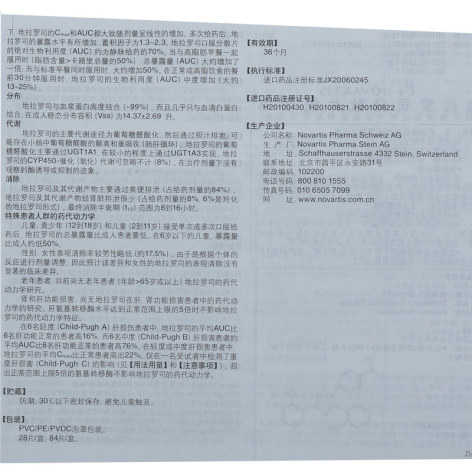 地拉罗司分散片(恩瑞格)包装侧面图4 地拉罗司分散片(恩瑞格)包装侧面图4