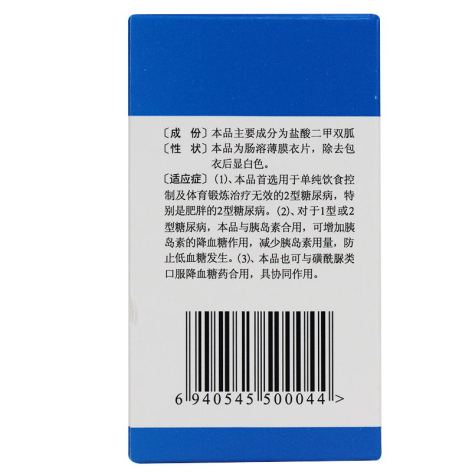 盐酸二甲双胍肠溶片(利龄)包装侧面图2 盐酸二甲双胍肠溶片(利龄)包装侧面图2