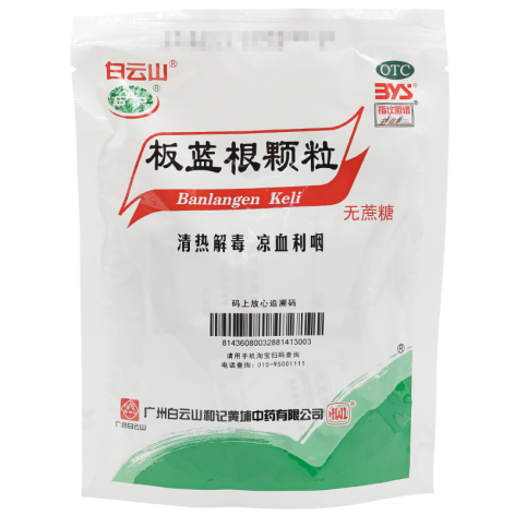 板蓝根颗粒(白云山)包装侧面图2 板蓝根颗粒(白云山)包装侧面图2