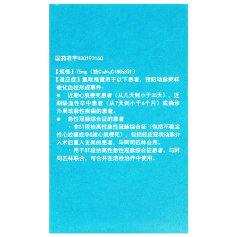 硫酸氢氯吡格雷片(恩存)包装侧面图3