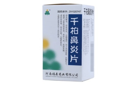 千柏鼻炎片(福森)主图 千柏鼻炎片(福森)主图