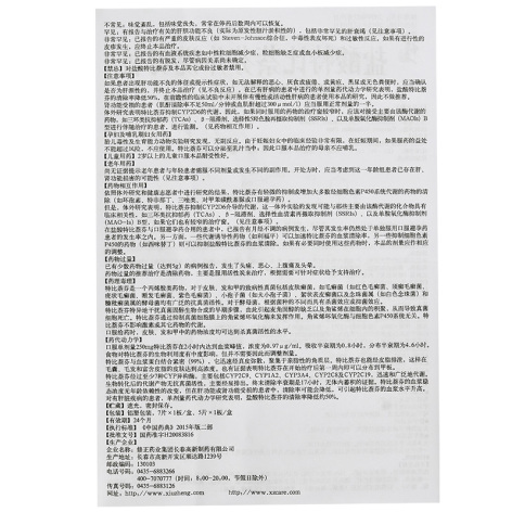 盐酸特比萘芬片(修正)包装侧面图5 盐酸特比萘芬片(修正)包装侧面图5