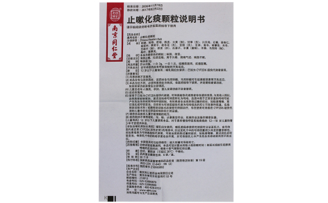 止嗽化痰颗粒(同仁堂)主图
